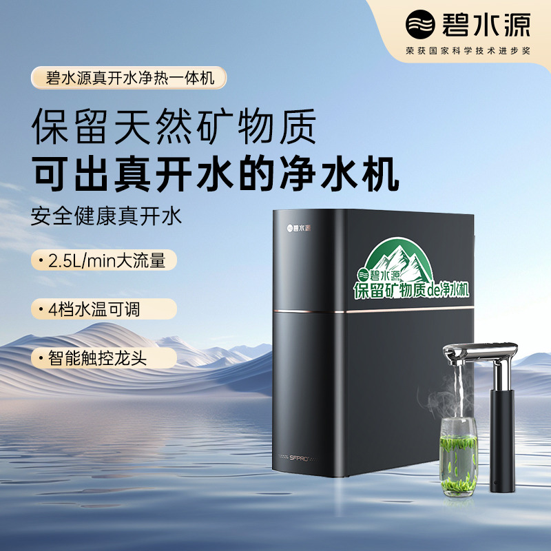 10361289.碧水源加热出真开水家用厨下保留矿物质的净热一体机大流量黑骑士P600HE1