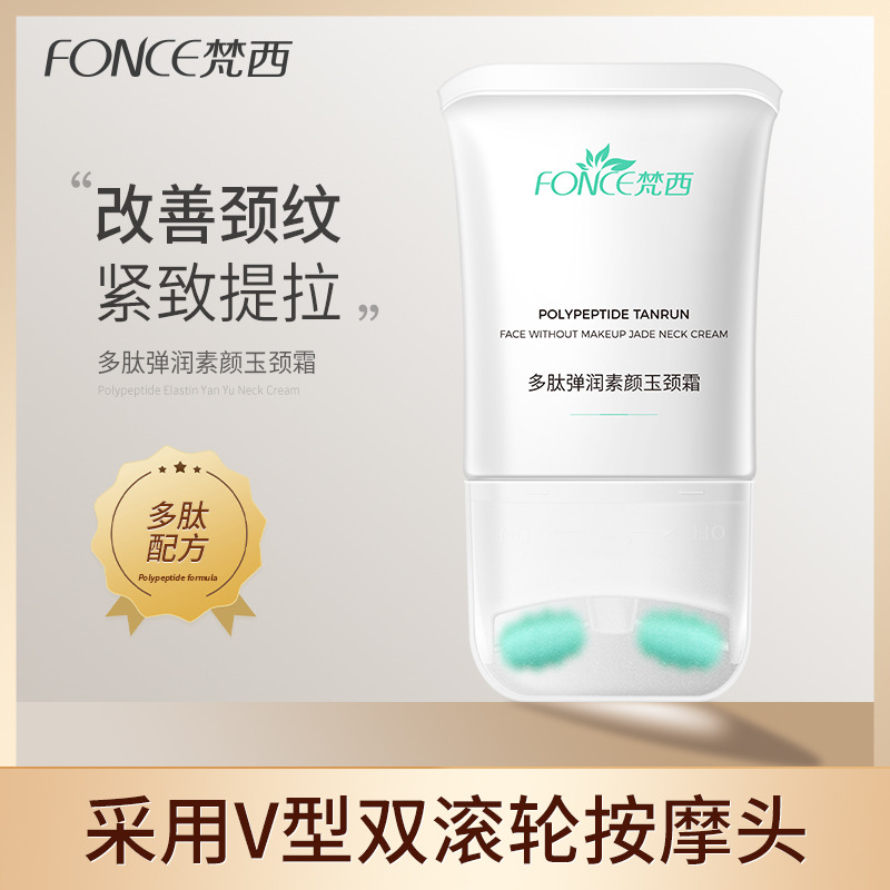 6675530.梵西多肽弹润无痕玉颈霜120g 双滚轮按摩脖子助吸收淡化颈纹