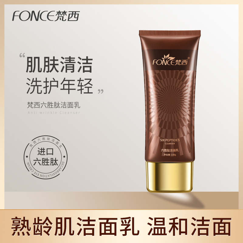 7195769.梵西六胜肽洁面乳100g/支 温和洁面清洁肌肤