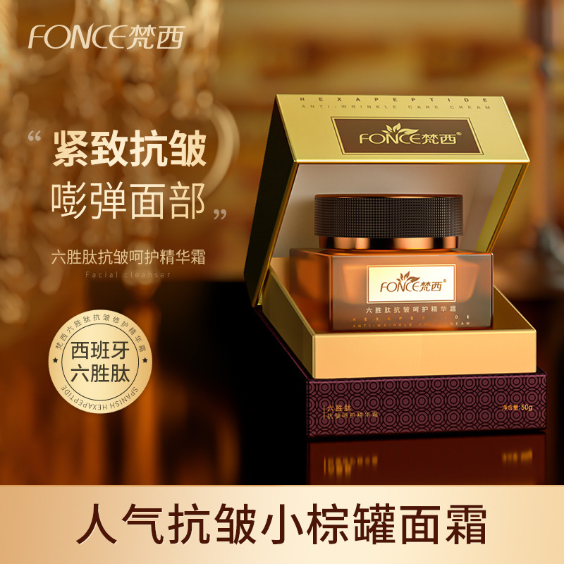 6974469.梵西六胜肽抗皱呵护精华霜50g 紧致保湿