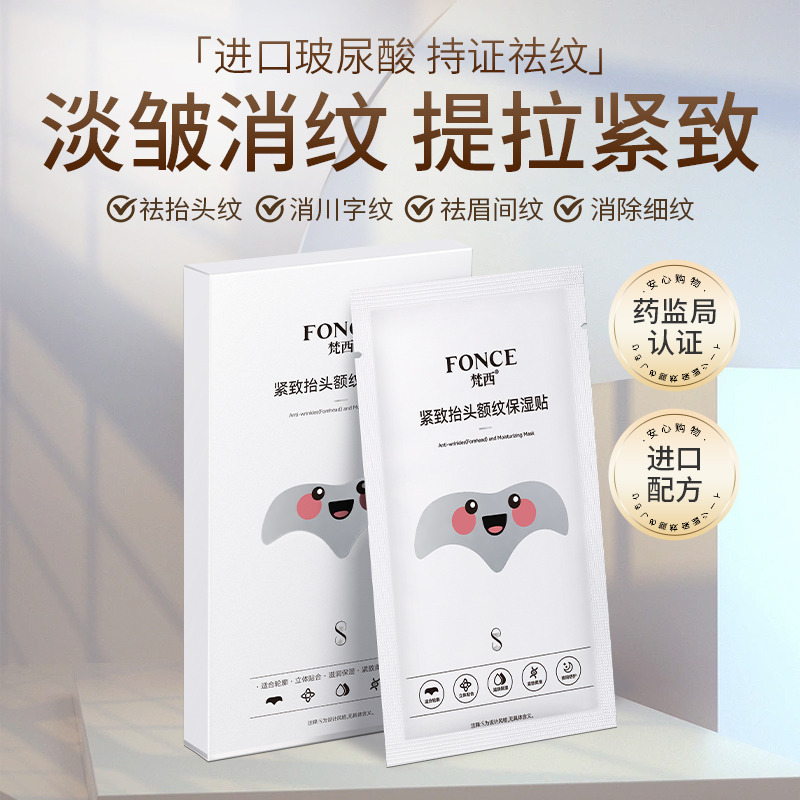10319694.FONCE梵西紧致抬头额纹保湿贴5片/盒 淡化额纹抬头纹川字纹