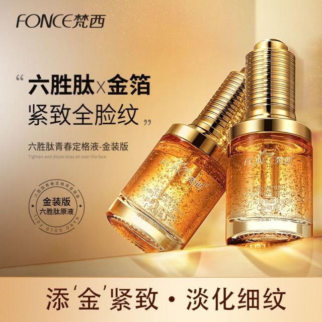 6673038.【买一送一同款】梵西六胜肽青春定格原液(金装版)30ml 紧致肌肤淡化细纹