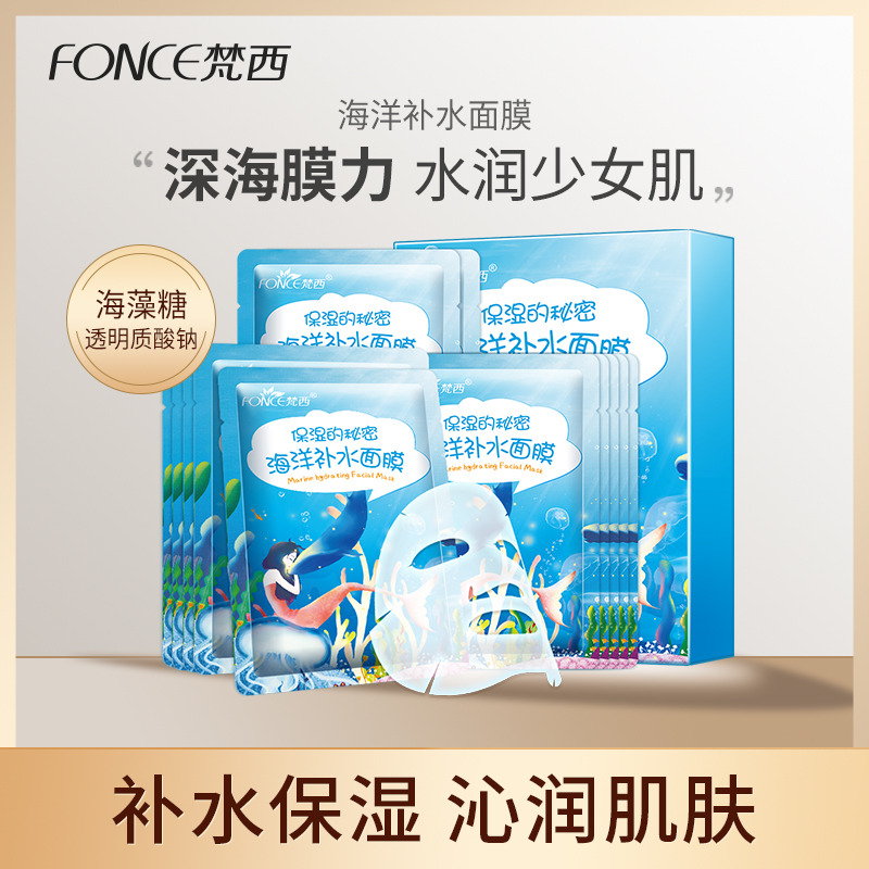 7278957.梵西海洋补水保湿面膜100片