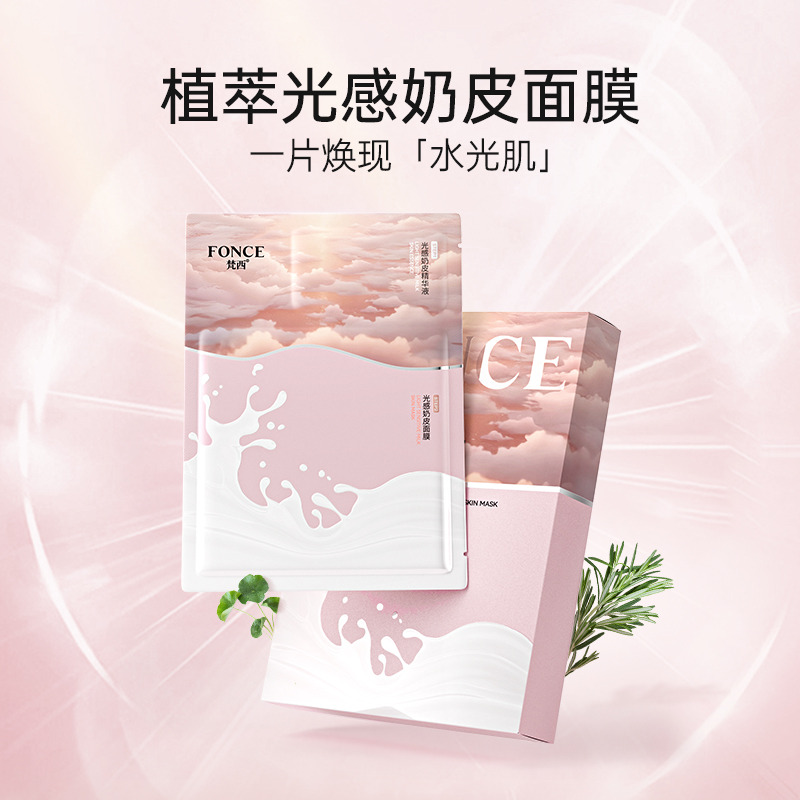 10514177.梵西植萃光感奶皮面膜6片/盒 保湿舒缓润养肌肤