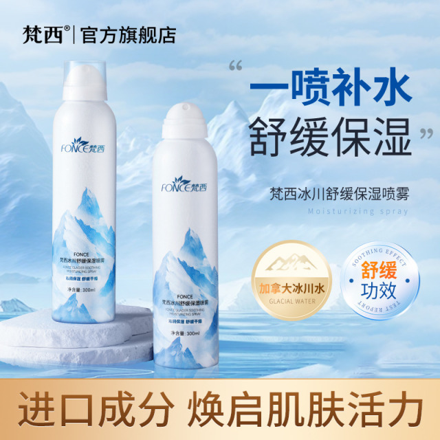 10778396.梵西冰川舒缓保湿喷雾 滋润补水缓解干燥 300ml/瓶