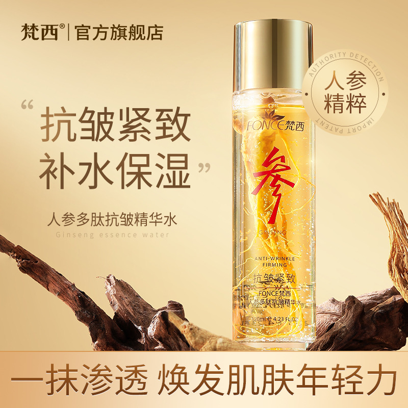 10778119.梵西人参多肽抗皱精华水 补水保湿改善粗糙 120ml/瓶