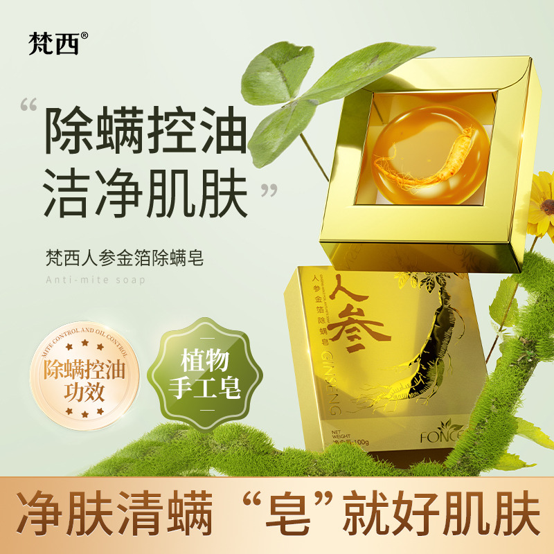 10956214.梵西人参金箔除螨皂 控油清洁 100g/盒