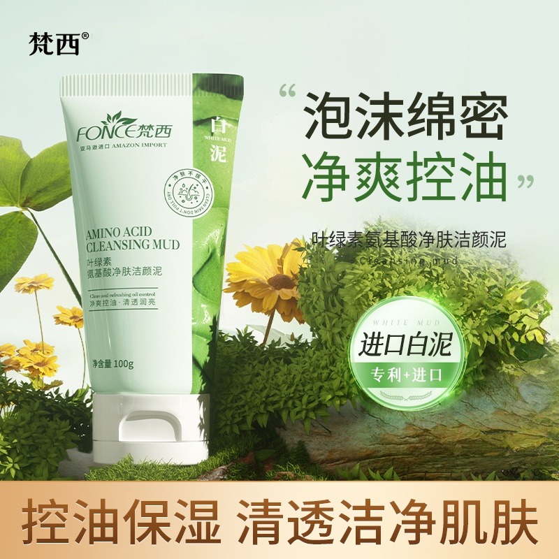 11170849.梵西叶绿素氨基酸净肤洁颜泥100g/支 清透洁净保湿滋润