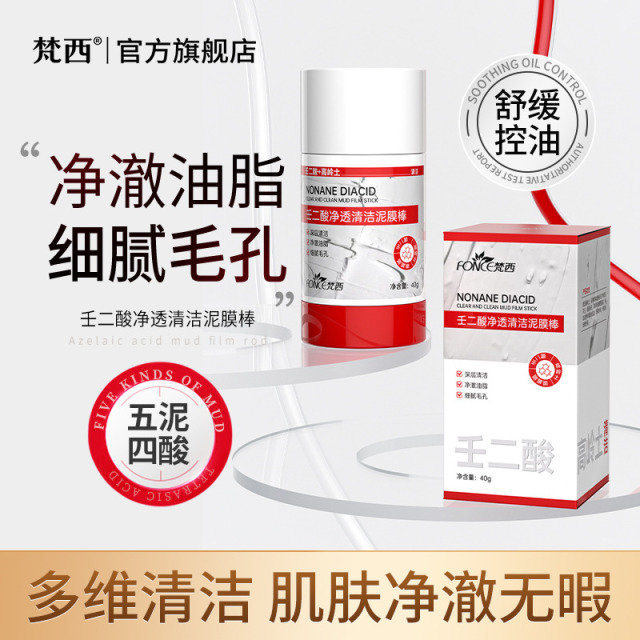 11338393.梵西壬二酸净透清洁泥膜棒40g/盒 柔和净澈细腻毛孔