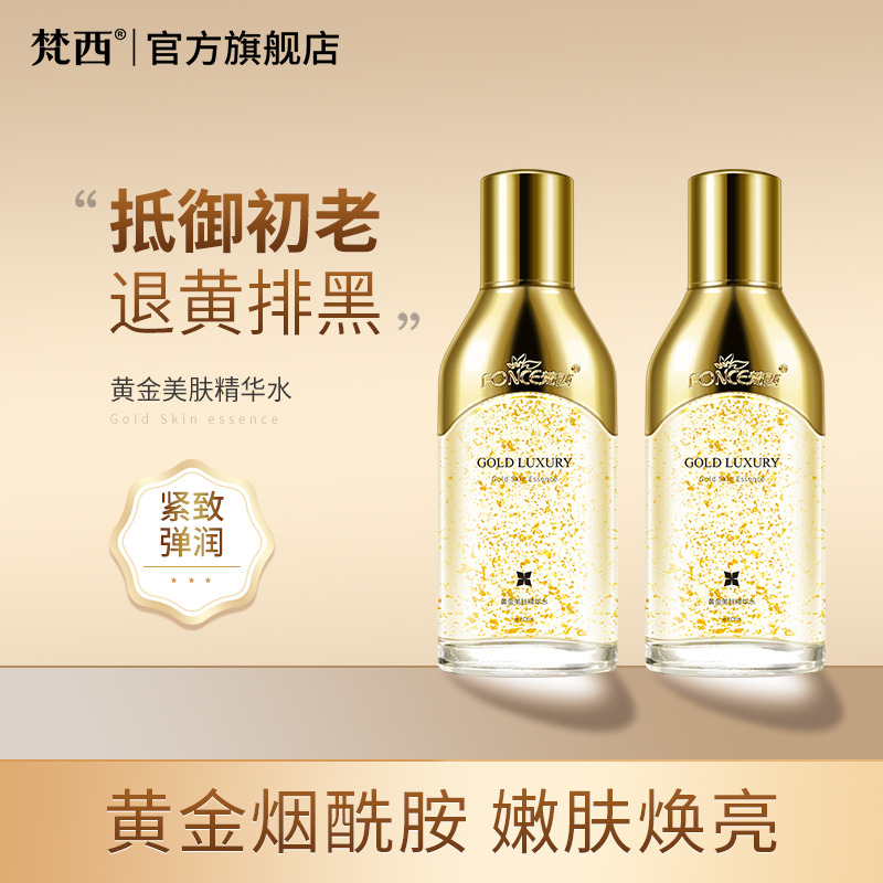 11542680.梵西黄金美肤精华水80ml/瓶 保湿补水紧致肌肤