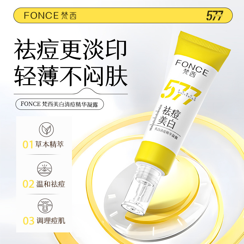 12135543.梵西美白清痘精华凝露30ml 淡化痘印淡斑去粉刺黑头收毛孔
