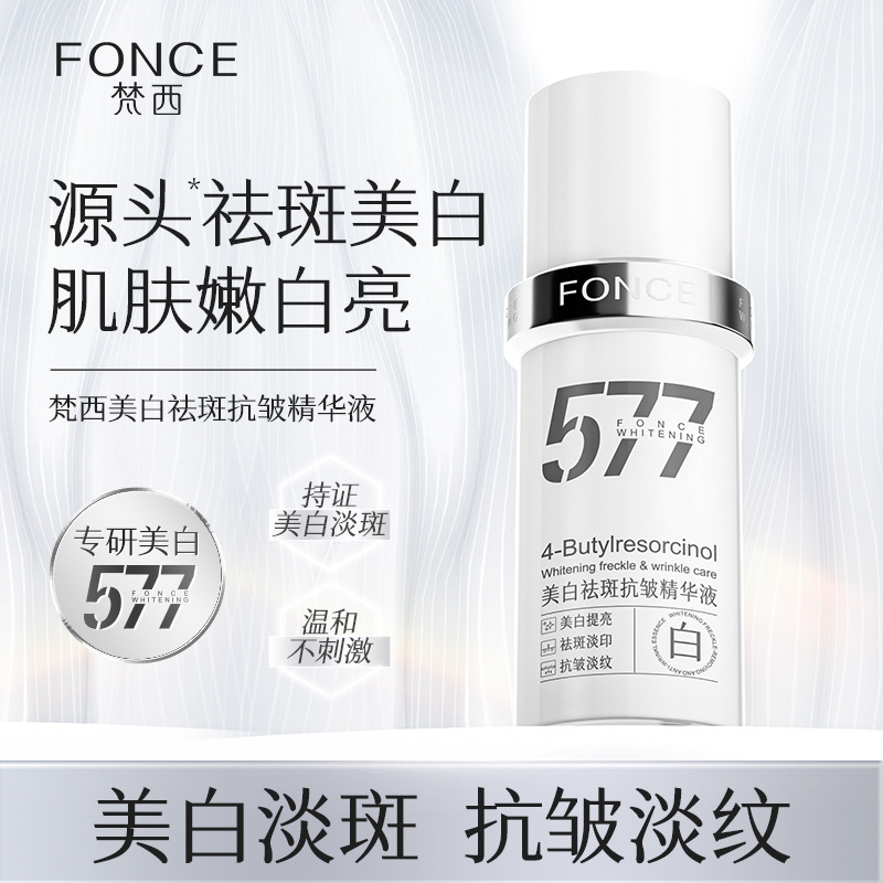 12452077.梵西美白祛斑抗皱精华30ml/瓶 面部烟酰胺提亮淡纹保湿女