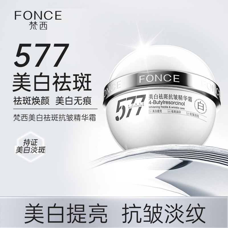 12558077.梵西美白祛斑抗皱精华霜50g/瓶 面部烟酰胺提亮淡纹保湿