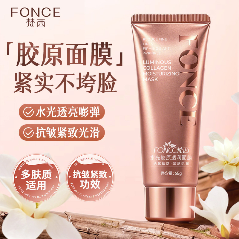 13227072.梵西水光胶原透润面膜 保湿滋润紧致 65g/支
