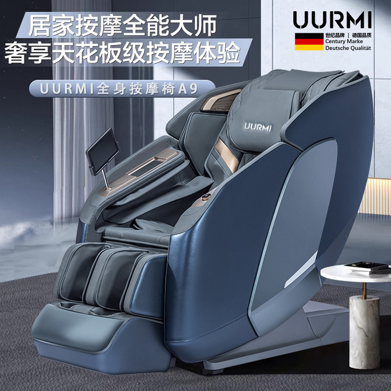 10220519.德国UURMI智能豪华按摩椅家用全身太空舱多功能零重力椅上瑜伽电动按摩沙发 A9