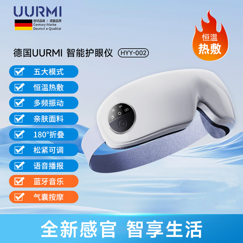 10595251.UURMI德国品牌 2024年新品 智能眼部按摩器HYY-002 眼部按摩仪护眼仪 温感热敷双层气囊蓝牙音乐豪华款 白色