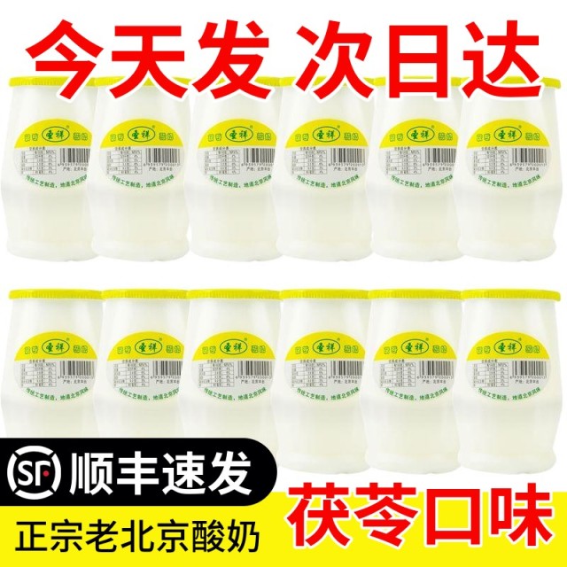 12724437.圣祥老北京酸奶茯苓味酸奶180g*12瓶 乳酸菌发酵北京特产短保新鲜顺丰