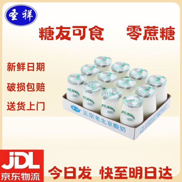 12949220.圣祥老北京酸奶木糖醇酸奶170g*12瓶 低温酸奶健康轻食控蔗糖