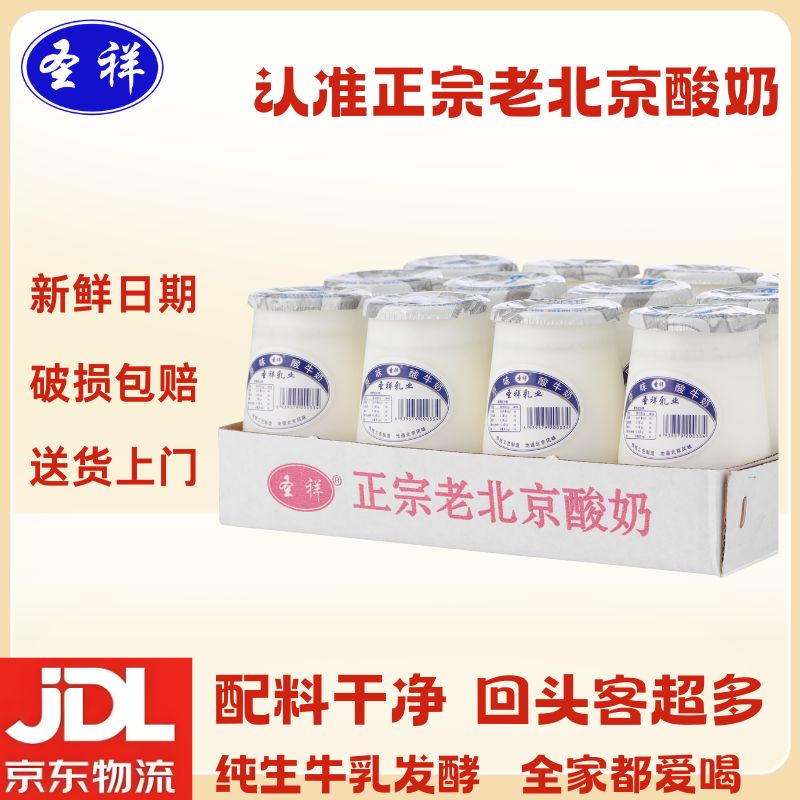 12743181.圣祥经典原味酸奶180g*12瓶 乳酸菌发酵低温北京特产短保新鲜