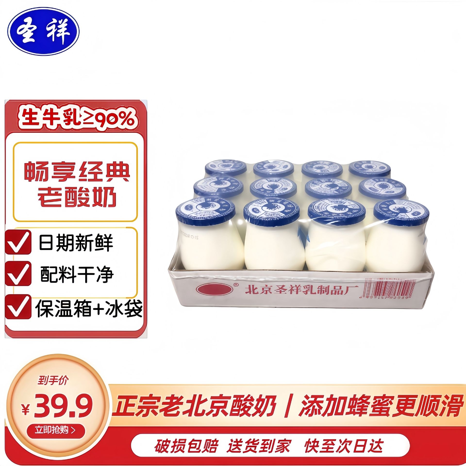 12724331.圣祥经典蜂蜜味酸奶180g*12瓶 低温益生菌发酵老北京特产童年