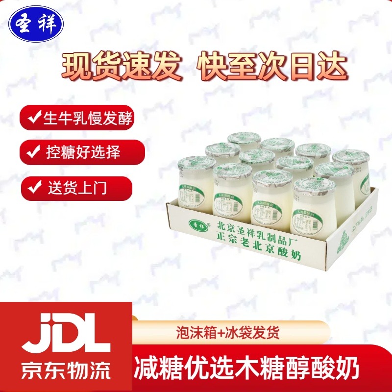 12724425.圣祥老北京酸奶木糖醇酸奶170g*12瓶 乳酸菌发酵特产短保控糖人群可食新款包装发货