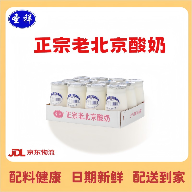 12724211.圣祥经典原味酸奶180g*12瓶 低温乳酸菌发酵特产短保