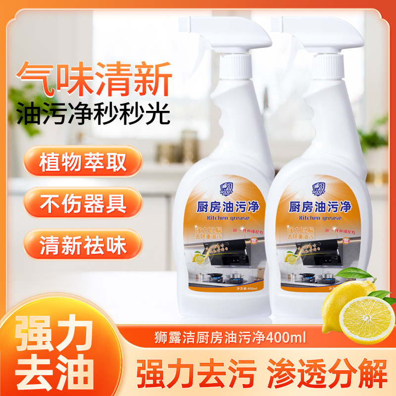 12297282.【新品特惠超值4瓶装】狮露洁郝劭文推荐品牌油污净厨房抽油烟机强力清洁剂去重油灶台清洗剂400ml*4瓶