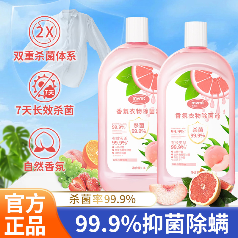 12690839.【新品超值价到手3瓶】狮露洁衣物香氛除菌液全新升级白桃葡萄柚香型全屋必备各大商超郝劭文推荐品牌3瓶*1L