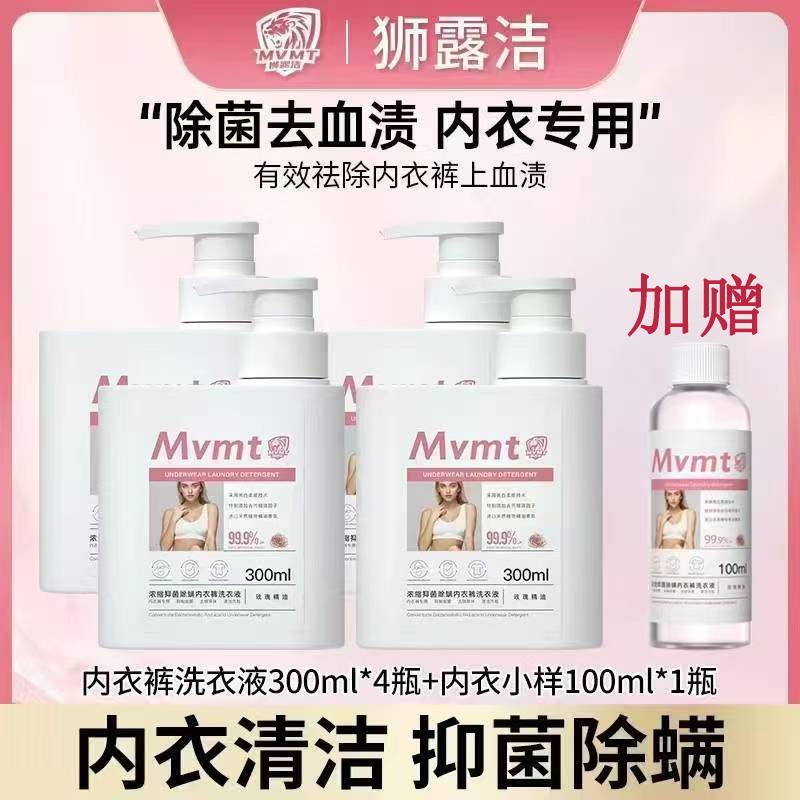 12297288.【618限时加赠一瓶100ml内衣清洗液】狮露洁浓缩除菌除螨植物萃取内衣洗衣液 孕婴可用2瓶/4瓶*300ml