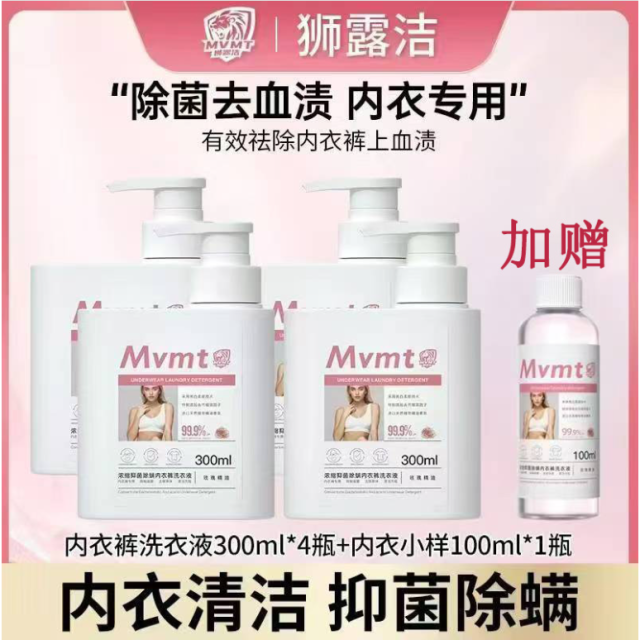12297288.【618限时加赠一瓶100ml内衣清洗液】狮露洁浓缩除菌除螨植物萃取内衣洗衣液 孕婴可用2瓶/4瓶*300ml