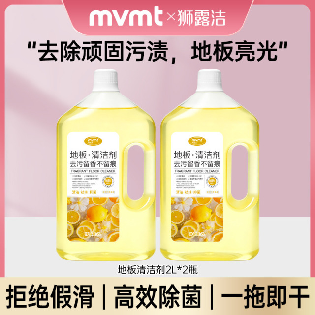 13452762.【量贩装】狮露洁地板清洁剂超大瓶装2l*2瓶柠檬清香除菌去味轻松搞定去污留香不留痕