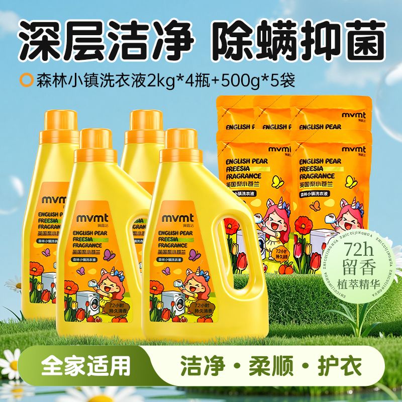 13624389.【狮露洁城市小镇香氛系列到手21斤装】英国梨小苍兰持久留香走路自带伪体香微搓能散发香味洗衣液4桶*2kg+500g*5袋