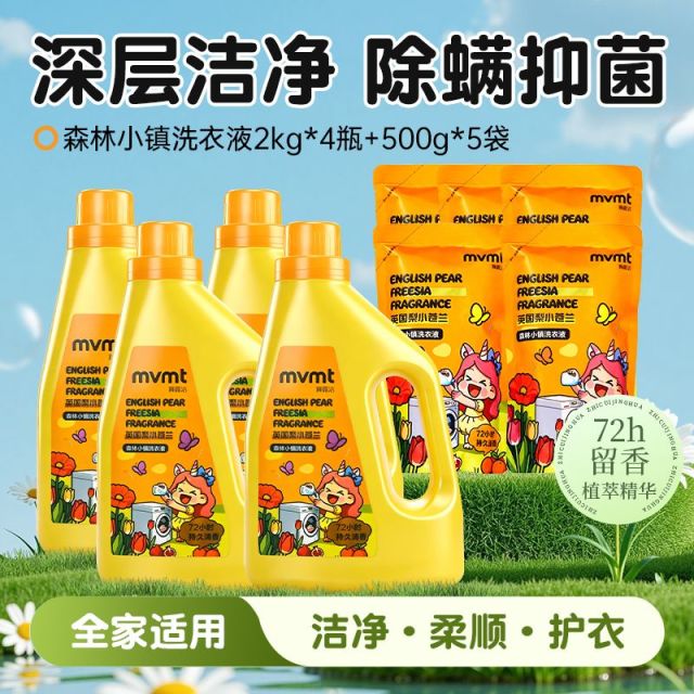 13624389.【狮露洁城市小镇香氛系列到手21斤装】英国梨小苍兰持久留香走路自带伪体香微搓能散发香味洗衣液4桶*2kg+500g*5袋