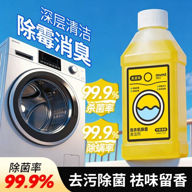 13620355.【新品上市】狮露洁洗衣机槽清洗剂5瓶*250ml去污除菌去味留香给洗衣机洗个澡