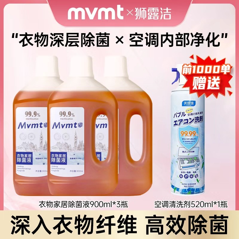 12297290.【超值钜惠】狮露洁衣物家居除菌液沃尔玛家乐福合作品牌郝邵文卢俊文推荐品牌3瓶*900ml