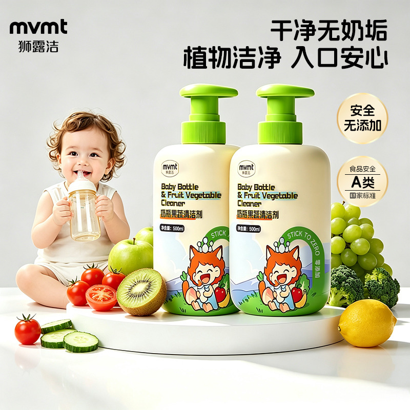 13703388.【新品上市超值福利】狮露洁奶瓶果蔬清洗剂食品级A类标准顽固奶渍水果蔬菜通通都能轻松冲洗干净温和不伤手2瓶*500ml