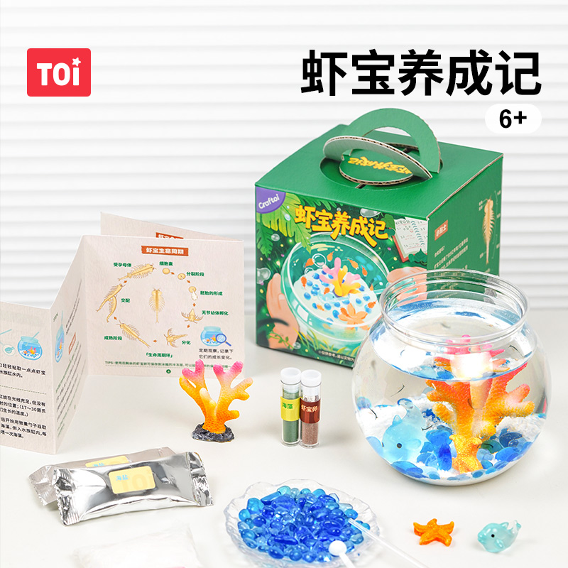 12352333.TOI图益Craftoi系列-虾宝养成记