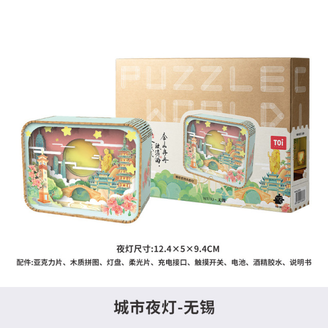 12398612.【尾货清仓】TOi图益-立体拼插木质-城市夜灯