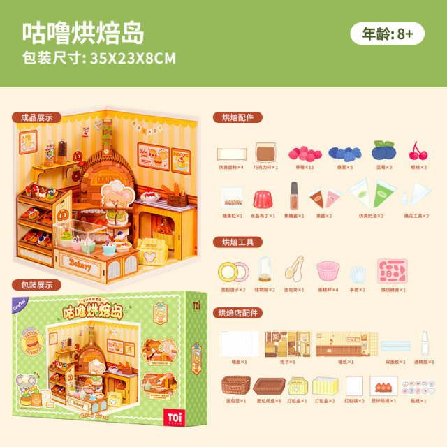 12714036.TOI图益diy小屋烘焙岛手工小房子微缩场景