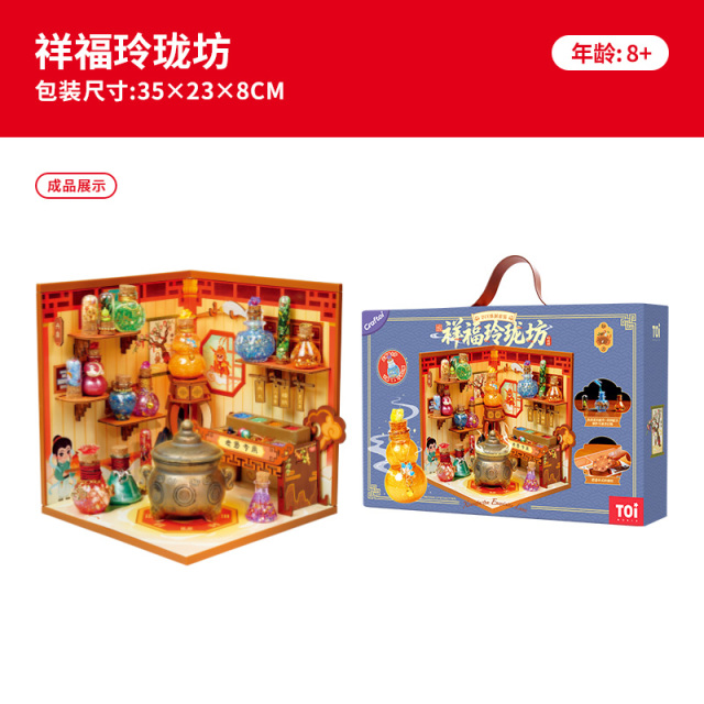13021049.TOI图益魔药世界-祥福玲珑坊国风科学实验玩具