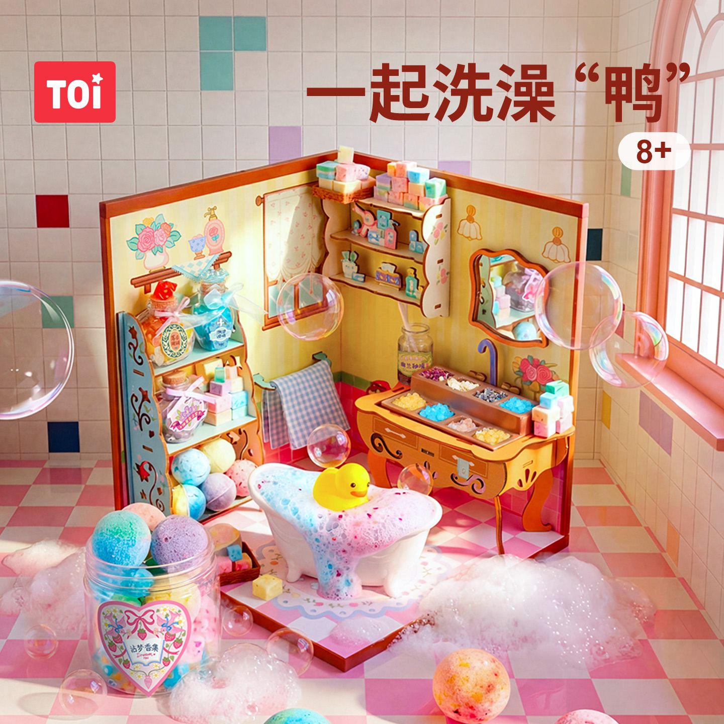 13294702.TOI图益儿童过家家玩具一起洗澡“鸭”女孩礼物