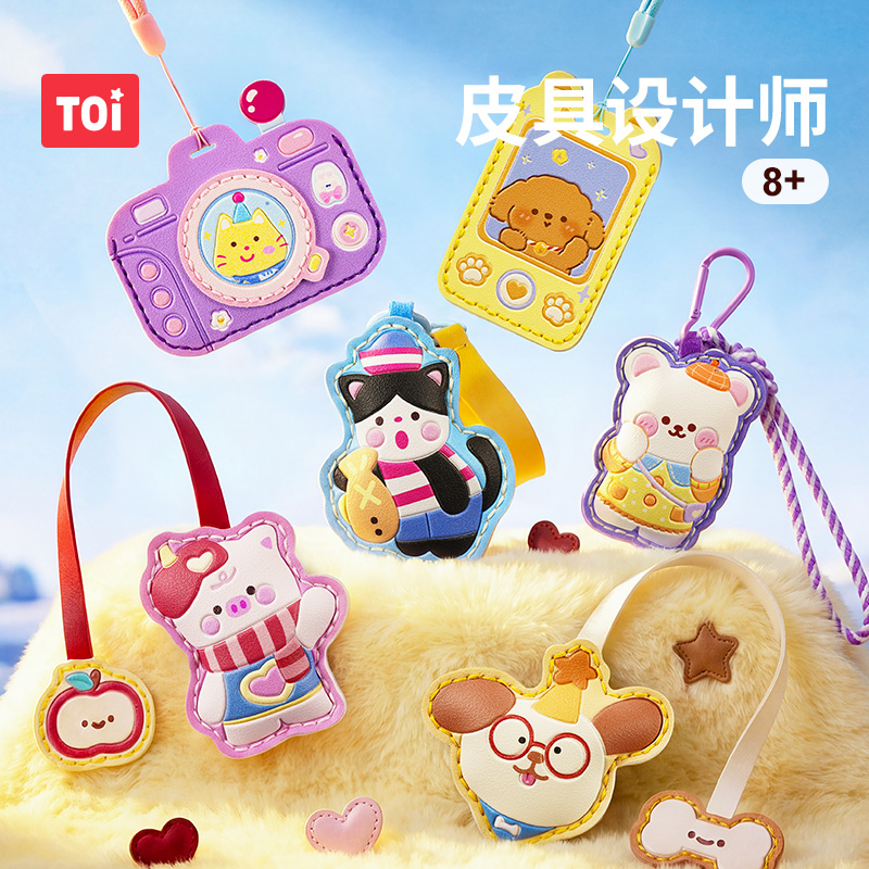 13367048.TOI 图益皮具设计师儿童 DIY 手工缝制挂件钥匙扣玩具礼物