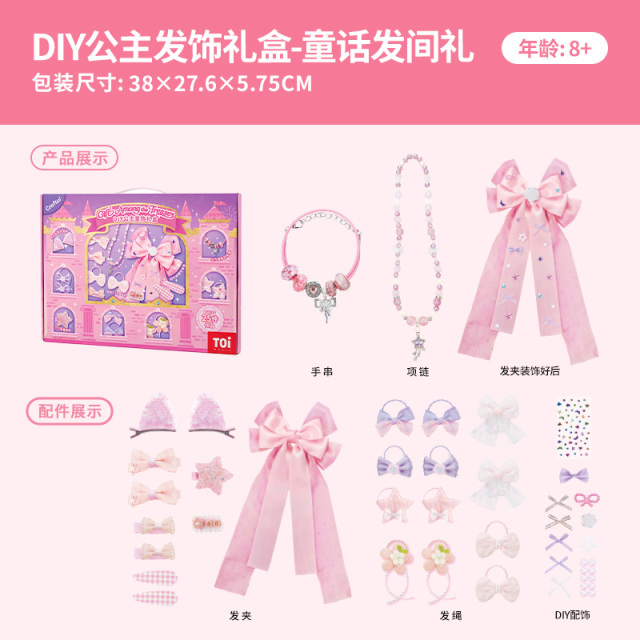 13366964.TOI 图益 DIY 公主发饰礼盒 女孩手工串珠首饰生日礼物