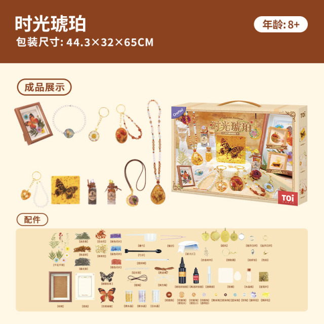 13366994.TOI 图益时光琥珀儿童手工 DIY 滴胶蝴蝶标本制作玩具礼物