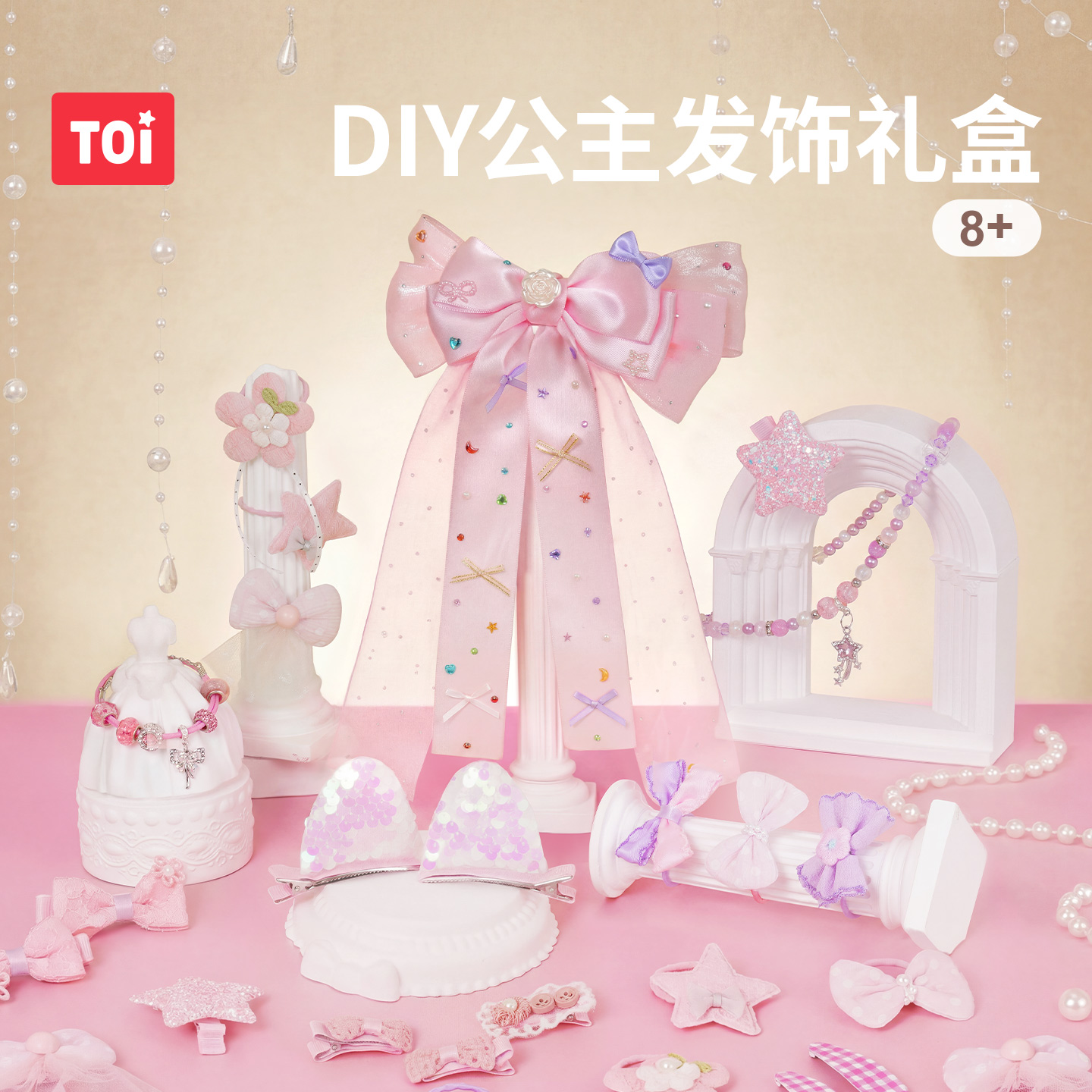 13366964.TOI 图益 DIY 公主发饰礼盒 女孩手工串珠首饰生日礼物