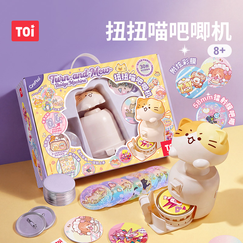 13604987.TOI图益吧唧徽章制作机创意手工diy材料包女孩子女孩生日玩具礼物