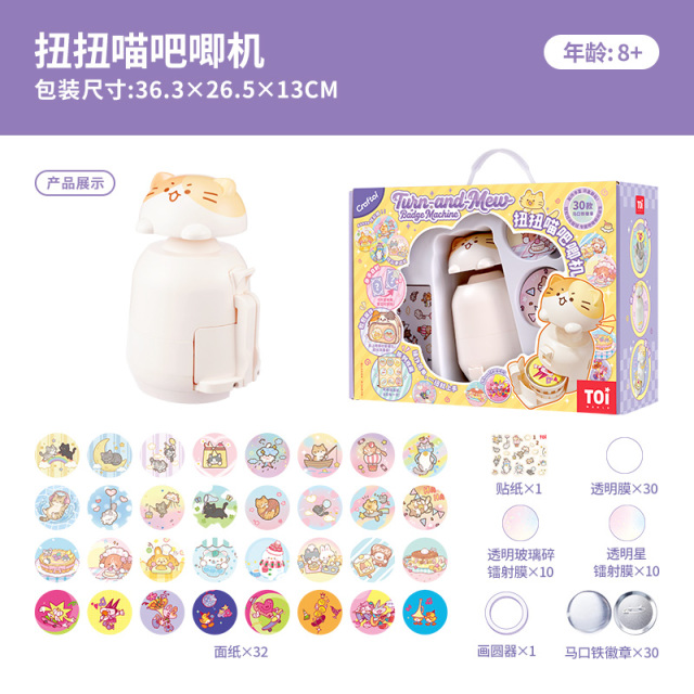 13604987.TOI图益吧唧徽章制作机创意手工diy材料包女孩子女孩生日玩具礼物