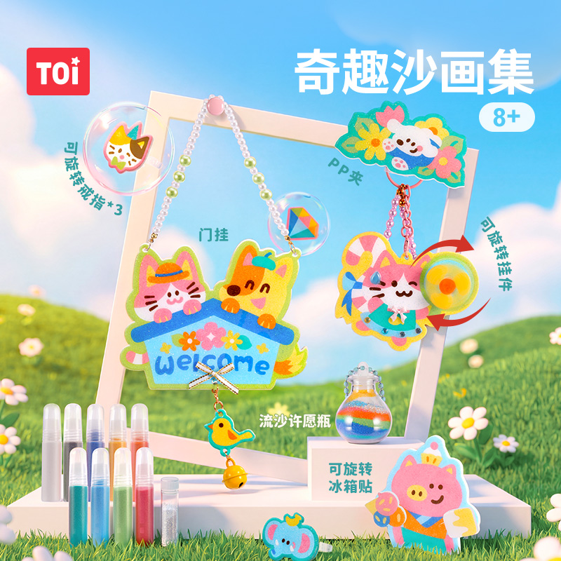 13658565.TOI图益沙画儿童彩沙玩具手工diy材料门挂挂件冰箱贴女孩6岁+礼物