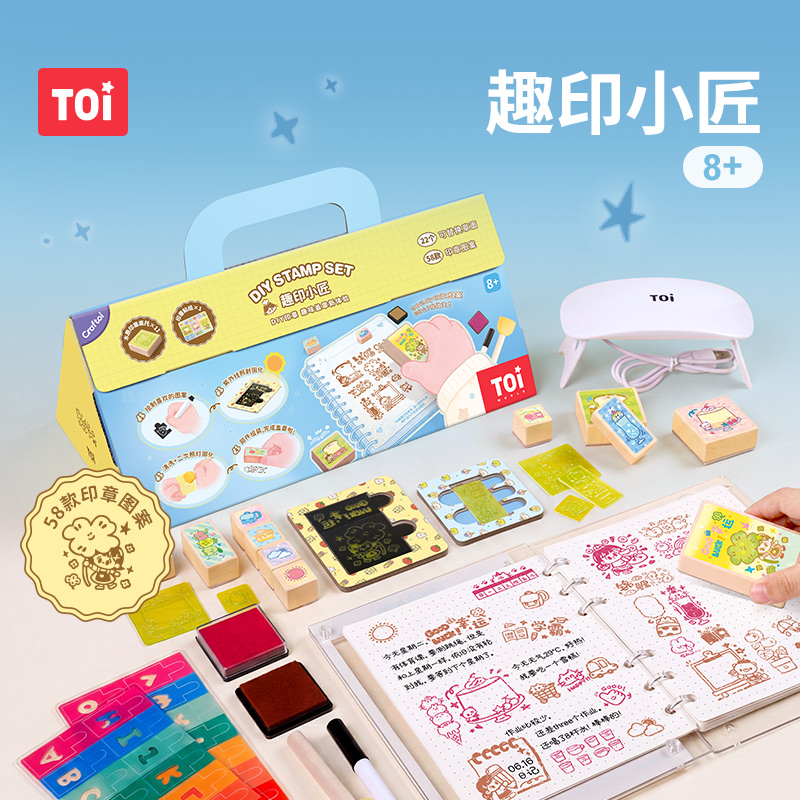 13669826.TOI 图益趣印小匠儿童 DIY 光敏印章套装手工制作材料包