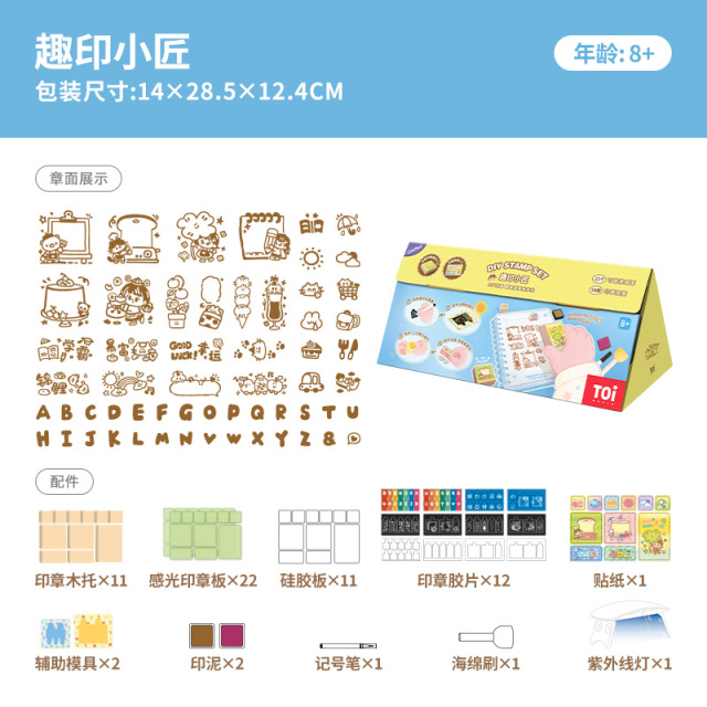 13669826.TOI 图益趣印小匠儿童 DIY 光敏印章套装手工制作材料包